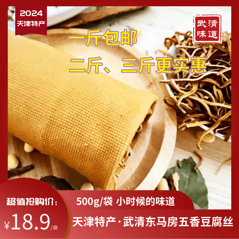 东马房五香鲜豆腐丝1斤/2斤/3斤卷，天津特产武清味道包邮