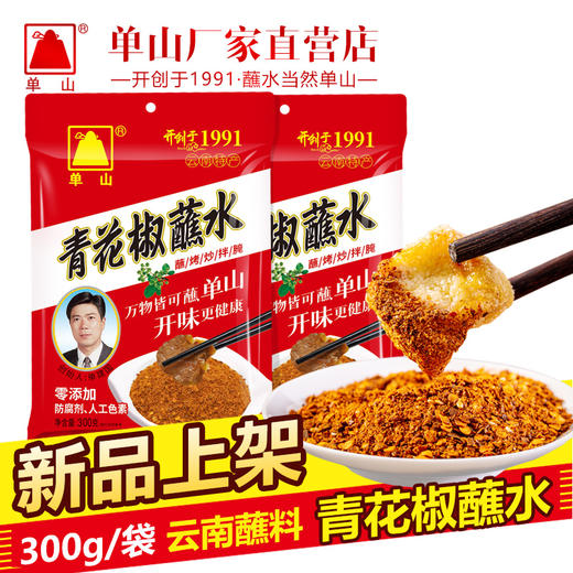 云南单山青花椒蘸水麻辣辣椒面10g*20 300g*2袋火锅烧烤干碟蘸料油泼面辣子 商品图3