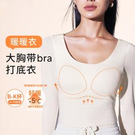 【积分兑换】奶糖派大胸保暖文胸打底二合一免穿内衣打底衫显瘦无痕可外穿女士暖暖衣