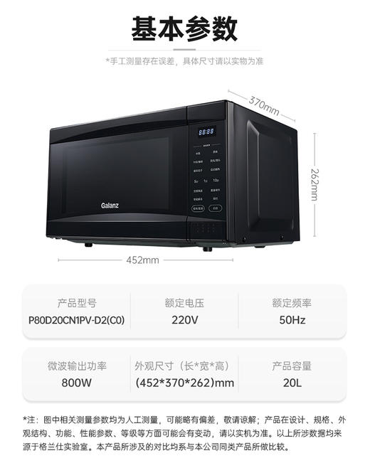 格兰仕微波炉P80D20CN1PV-D2(C0) 商品图7