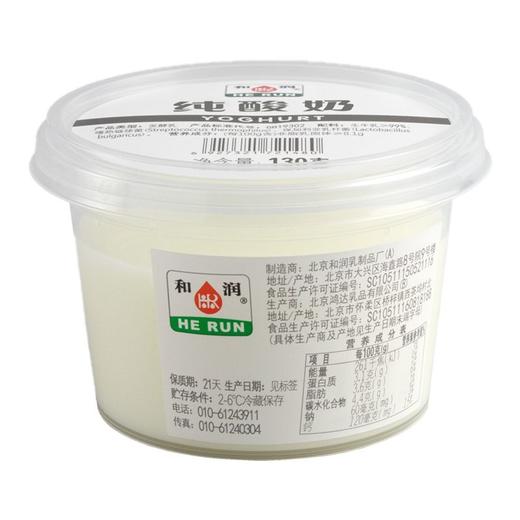 和润纯酸奶130g/杯 商品图0