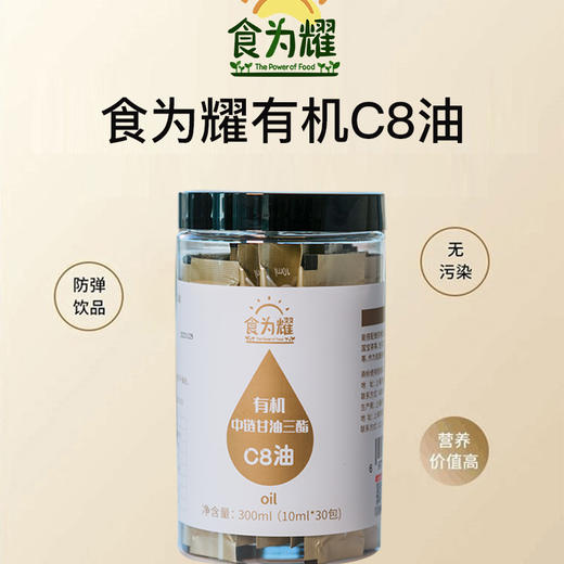 全新日期 食为耀有机C8油脑辛烷至油生酮防弹可可抹茶伴侣低碳30条/罐 商品图3