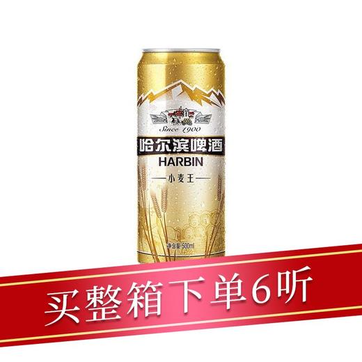 哈尔滨小麦王啤酒500ml*3 商品图0