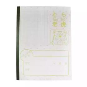 本子（日本人学校专用）-老虎