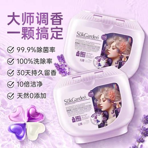蔬果园薰衣草香氛4D洗衣凝珠52颗装-3400  送袋装洗衣凝珠一袋 商品图0