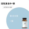 Prior Molecules 活性复合B+镁 ACTIVE B + MAG 60粒/瓶 09/26 商品缩略图1