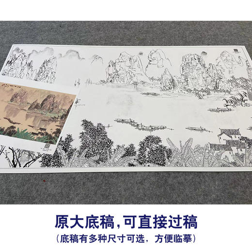 【大彩图】白雪石横幅工笔画白描底稿《漓江》临摹勾线高清打印稿BX04 商品图1
