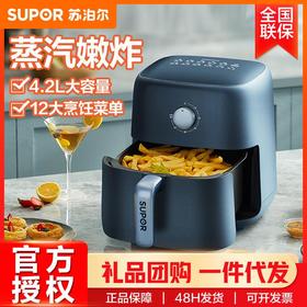 苏泊尔空气炸锅4.2L大容量蒸汽嫩炸无油烟早餐智能电烤箱KJ42D811