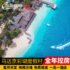 恋海假期 Mataking 马达京度假村 马达京彩瑚度假村 仙本那 商品缩略图0