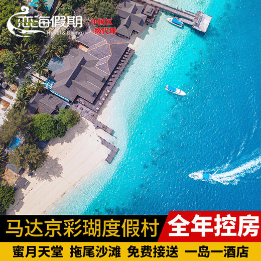 恋海假期 Mataking 马达京度假村 马达京彩瑚度假村 仙本那 商品图0