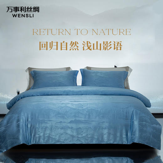 万事利“浅山影语四季款床品四件套（220cm×240cm） 商品图0