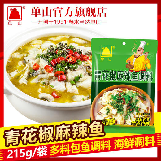 云南特产单山青花椒麻辣鱼料215g龙虾螃蟹海鲜调料胖子麻辣鱼佐料 商品图0