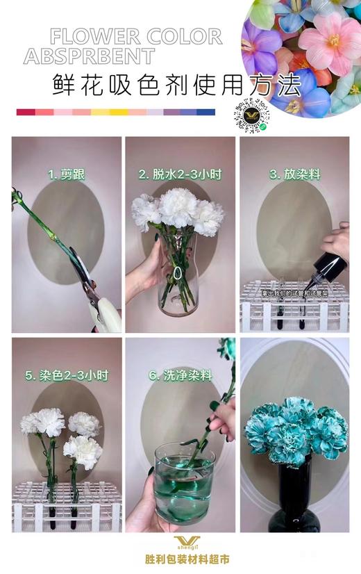 鲜花吸色剂染色剂 商品图6
