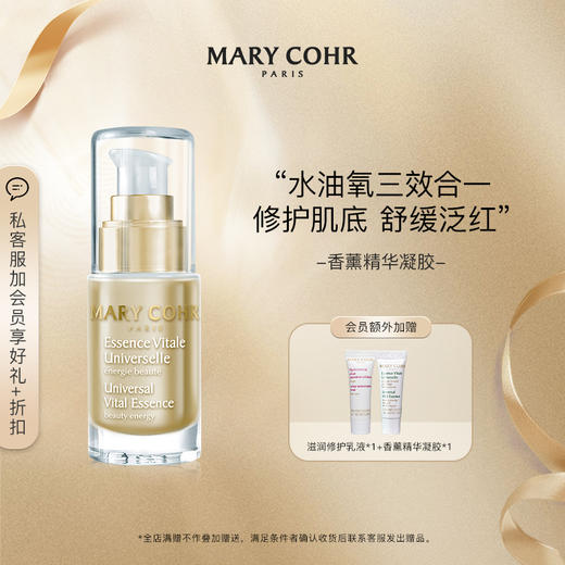 MARY COHR/玛莉格香薰渗透精华凝胶  面部肌底精华肌肤吸收加速器 商品图0