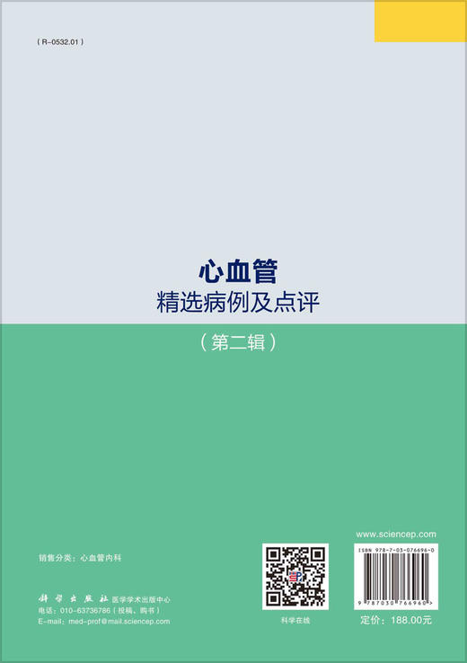 心血管精选病例及点评（第二辑） 商品图1