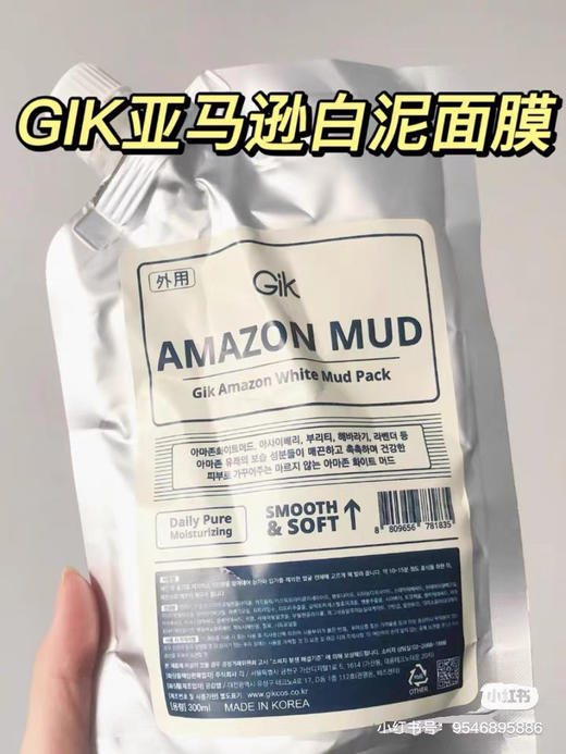 韩国Gik亚马逊白泥涂抹式深层清洁泥膜面膜300g 送面膜刷 商品图0