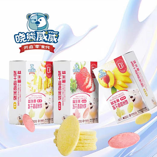 晓熊威威 宝宝辅食零食抓握训练益生菌冻干溶溶米饼20g   6月+ 商品图3