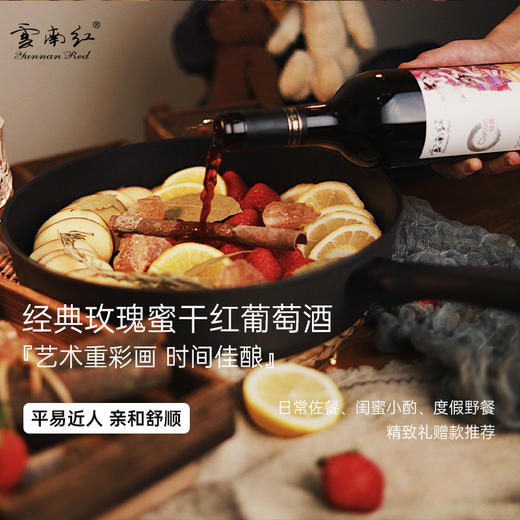 【288元任选6件】云南红经典玫瑰蜜全汁干红葡萄酒12.5度750ml弥勒酒庄 商品图2