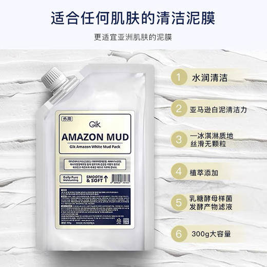 韩国Gik亚马逊白泥涂抹式深层清洁泥膜面膜300g 送面膜刷 商品图8