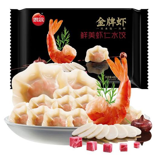 思念金牌虾鲜美虾仁水饺480g/袋 商品图0
