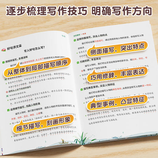 【斗半匠】小学作文素材一本通 商品图1