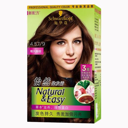 施华蔻怡然椰风棕染发霜 60g+60ml+50ml/盒 商品图0