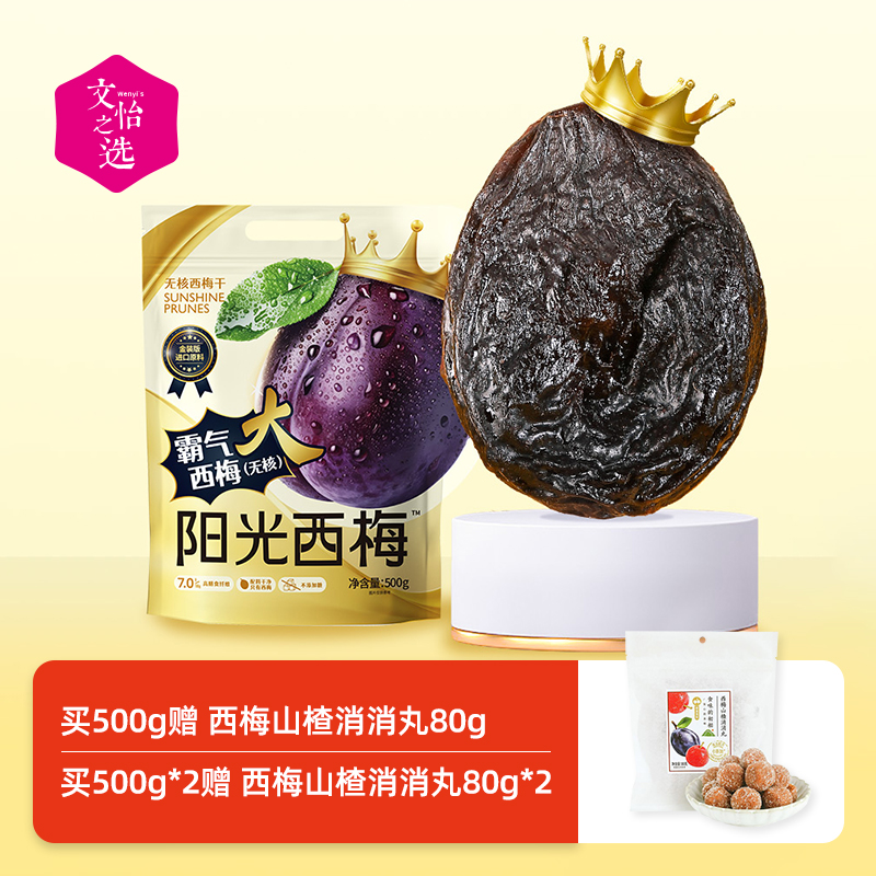 【好吃的】阳光西梅 霸气大西梅 无核500克/袋 酸甜可口 软化果肉 老少皆宜【预售7天发货】