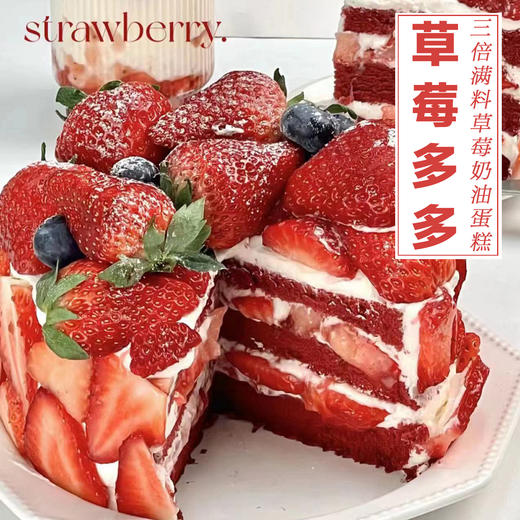 🍓草莓多多 | 三倍满料草莓红丝绒蛋糕 商品图4