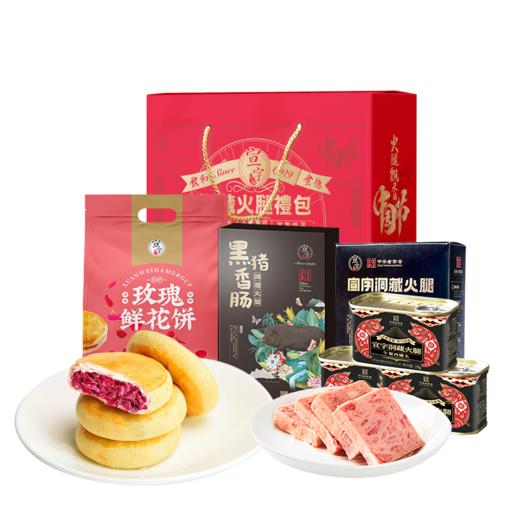 宣字火腿【经典礼包】1794g 商品图1