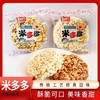 【青稞米麦通！米多多】老式爆米花健康粗粮通米饼膨化食品雪米通饼香米通300克/盒80后怀旧休闲零食 商品缩略图1