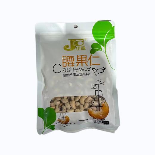 佳诚腰果仁150g/袋 商品图0
