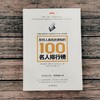 影响人类历史进程的100位世界名人排行榜 修订版文明历史畅销书籍 商品缩略图2