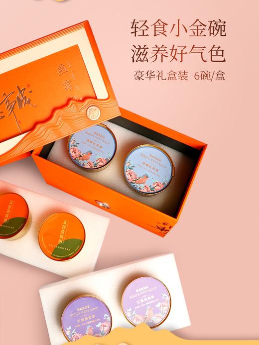 高端燕窝粥五谷厚椰乳五黑燕麦牛奶0添加福利商务见父母师长礼盒 【心想事成】燕窝粥六碗（三种口味）礼盒装 商品图2