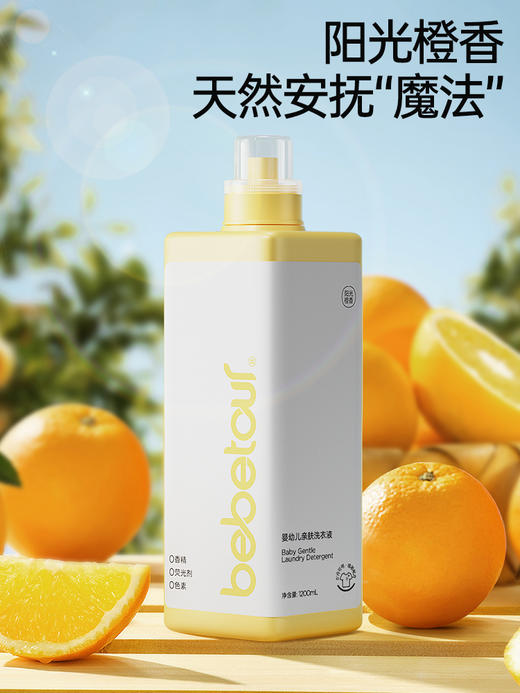 【积分兑换】bebetour婴儿亲肤洗衣液持久留香 商品图0