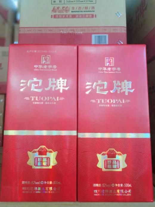 [沱牌珍品蕴藏]52度-浓香型500ml纯粮白酒礼盒装 商品图5