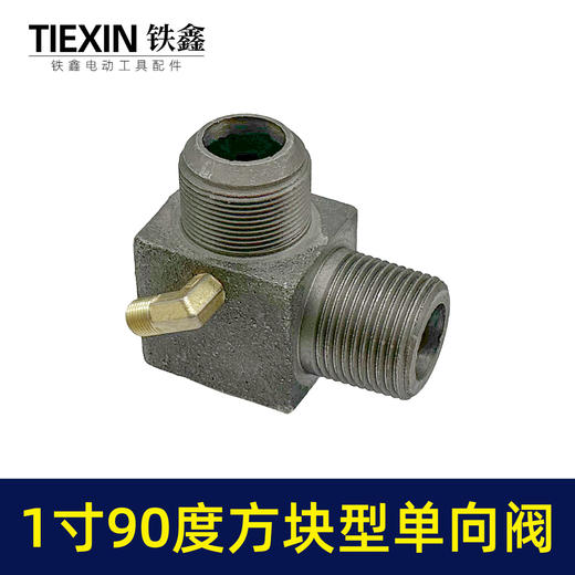 【货号02916】90度直角单向阀1寸单向阀方块型直连机皮带机空压机单向阀门气泵配件 商品图3