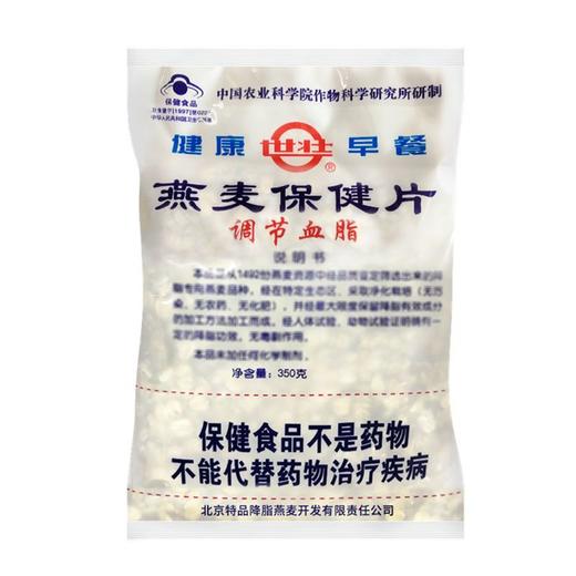 世壮燕麦保健片（袋）350g 商品图0