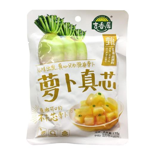 吉香居萝卜真芯 135g/袋 商品图0
