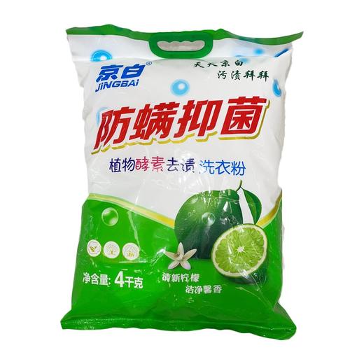 京白防螨抑菌洗衣粉4kg/袋 商品图0