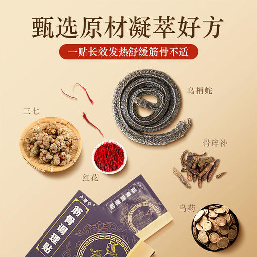 【筋骨调理贴】筋骨贴 古法熬制 多关节可用 商品图1