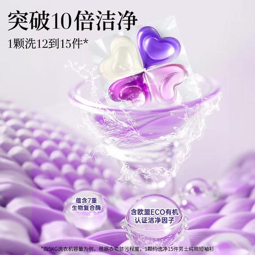 蔬果园薰衣草香氛4D洗衣凝珠52颗装-3400  送袋装洗衣凝珠一袋 商品图6