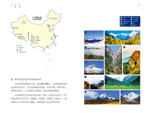 《给孩子讲中国地理》（全14册） 商品图14