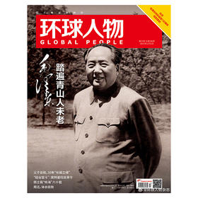 《环球人物》2023年第23期