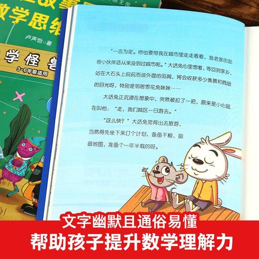 数学怪兽村+数学魔法课（全2册）7-10岁藏在故事里的数学思维训练 商品图5