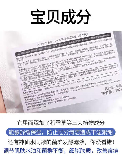 韩国Gik亚马逊白泥涂抹式深层清洁泥膜面膜300g 送面膜刷 商品图11