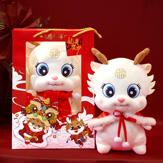 【2024吉祥招福气！龙年吉祥物】福袋龙公仔，生肖毛绒玩具布娃娃新年玩偶公司年会活动礼品，新年摆放2024新年龙年特价年货好礼物 商品图1