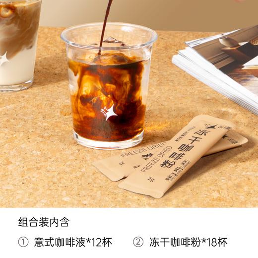 永璞 自然系列咖啡液+冻干粉组合装 加赠 试饮装+玻璃杯到手37杯（含加赠试饮装）[福利品] 商品图1