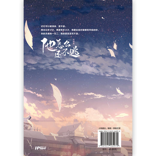 他怎么还不逃.完结篇（原名《大佬怎么还不逃》，新增3万+字超长番外） 商品图6