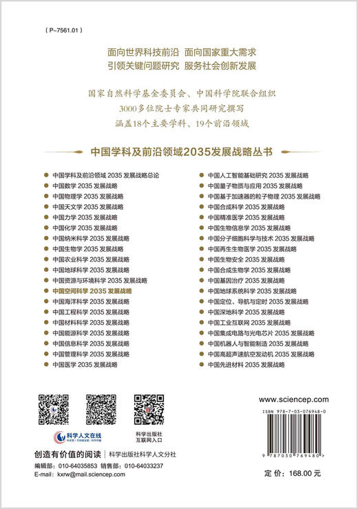 中国空间科学2035发展战略 商品图1