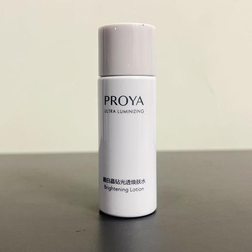 【爆款超低价预售 急单慎拍】珀莱雅小样靓白晶钻光透焕肤水补水保湿美白亮肤烟酰胺爽肤试用装 商品图0